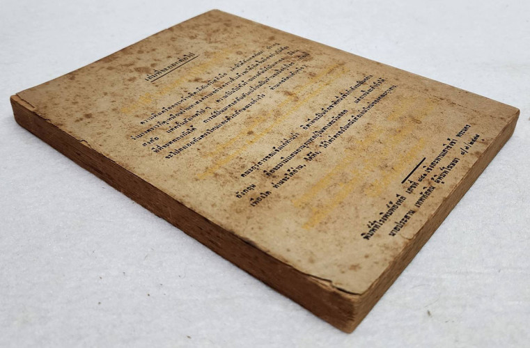 ไทยในอากาศ / คณะยุวสาร 9