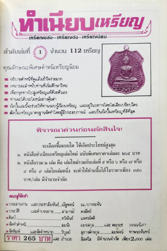 ทำเนียบเหรียญ ฉบับรวมเล่ม (1,2 และ 7) 1