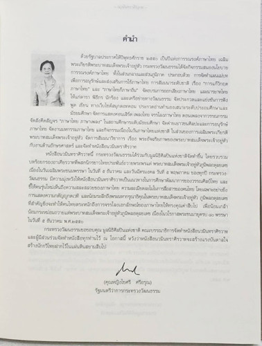 นวมินทราศิรวาท 2