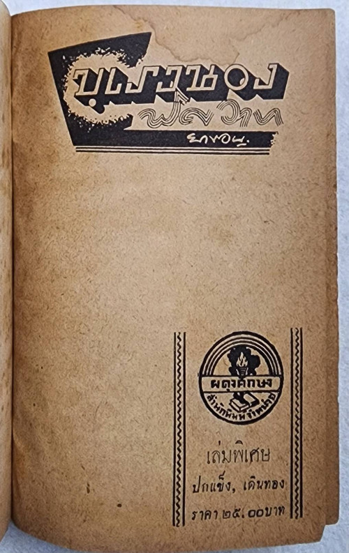 บุเรงนองพิศวาส 1