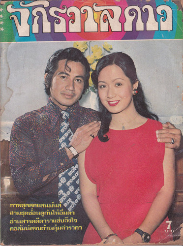 นิตยสาร จักรวาลดาว (แยกขาย) 8