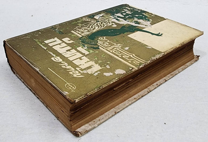 กันทิมาอาภัพ  / ยาขอบ 5