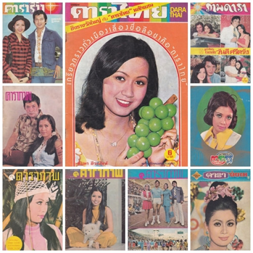 นิตยสาร ดารา (แยกขาย)
