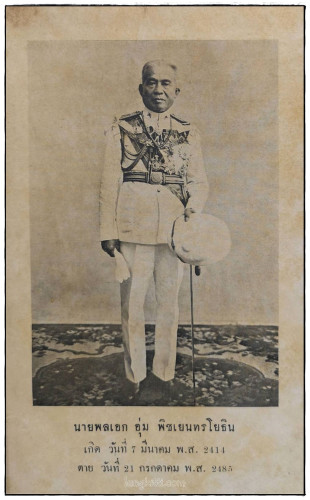 พระราชพงสาวดาร กรุงสรีอยุธยา เล่มหนึ่ง 2