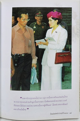 เฉลิมพระเกียรติ สมเด็จพระมิ่งมาตา ศรีจักรีวงศ์ เล่ม ๑ 4