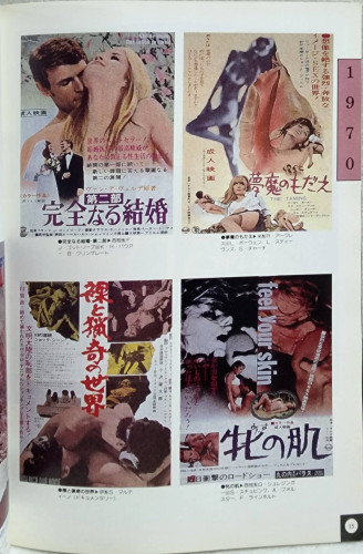 GREAT MOVIE GRAPHIC EROTIC POST. ทศวรรษของใบปิดหนัง Sexy Movies 1970-1989 4