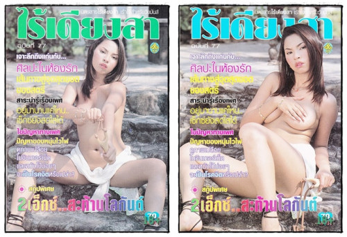 รวมอัลบั้ม นางแบบ(อ่าน/ภาพประกอบ) 18+  ชุด 8 (แยกขาย) 9