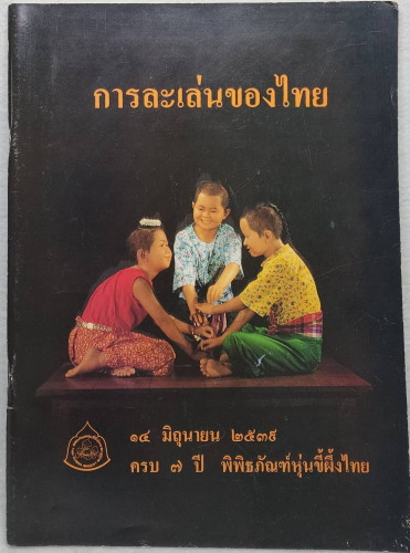 หมวดหนังสือ(03) : หนังสือที่ระลึก