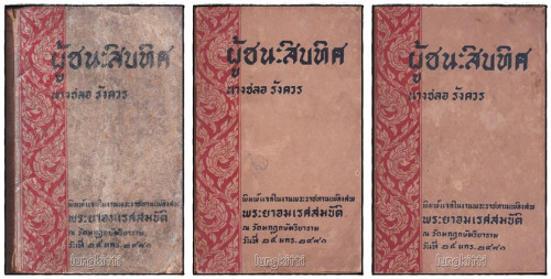 อนุสรณ์พระราชทานเพลิงศพ พระยาอมเรศสมบัติ