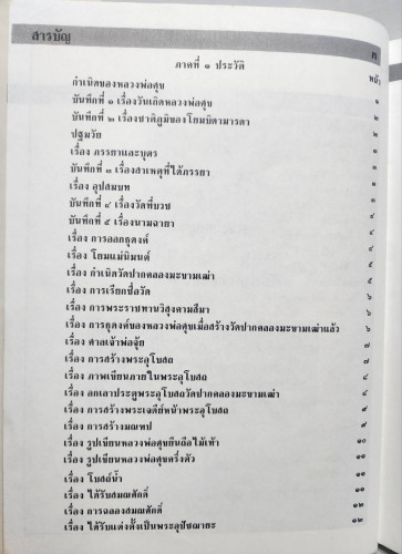 ประวัติพระครูวิมลคุณากร (ศุข) 2
