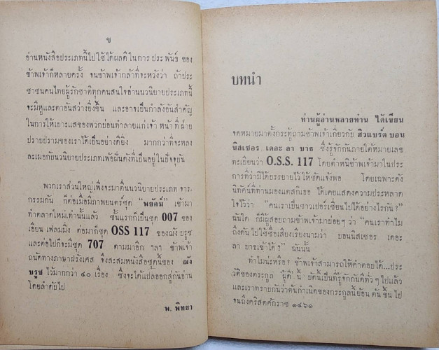 หักเขี้ยว นางสิงห์ / พ. พิทยา 4