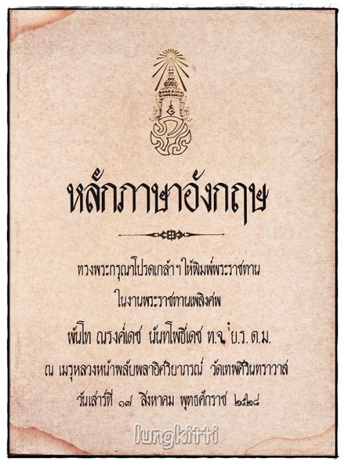 อนุสรณ์ในงานพระราชทานเพลิงศพ พันโท ณรงค์เดช นันทโพธิ์เดช (รวม 4 เล่ม) 2