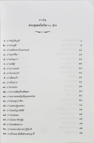 อนุสรณ์งานศพ คุณระเบียบ(ติ๋ว) อรรถวิจิตรจรรยารักษ์ 4