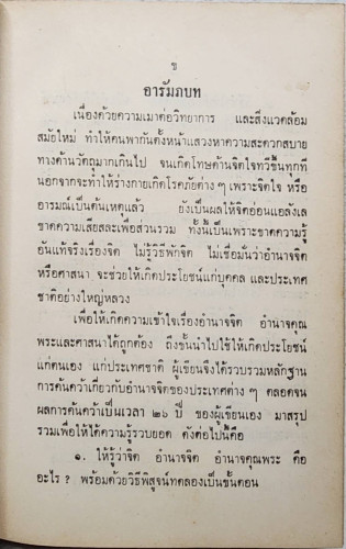 วิทยาศาสตร์ทางใจ ฉบับเปิดโลก / พ.อ.ชม  สุคันธรัต 3