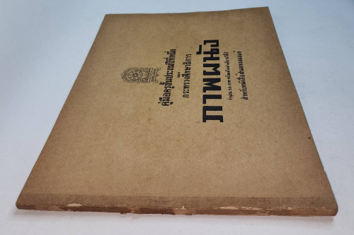 คู่มิอครูชั้นประถมศึกษาปีที่หนึ่ง ภาพผนัง สำหรับหนังสือ 