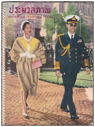 ประมวลภาพ เสด็จเยือน อังกฤษ - เยอรมัน   