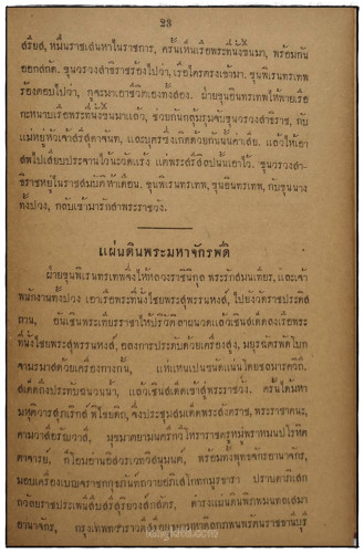 พระราชพงสาวดาร กรุงสรีอยุธยา เล่มหนึ่ง 7
