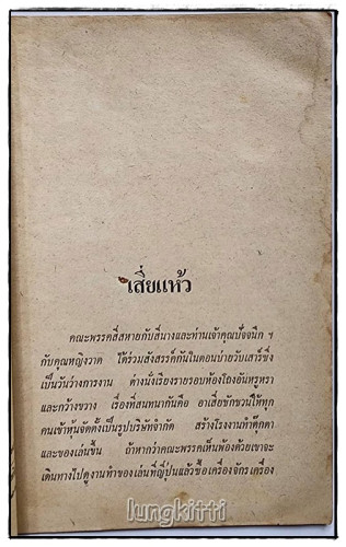 พล-นิกร-กิมหงวน เรื่อง เสี่ยแห้ว / ป.อินทรปาลิต 2