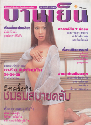 รวมอัลบั้ม นิตยสาร(อ่าน/ภาพประกอบ) 18+ ชุด 1 (แยกขาย) 8