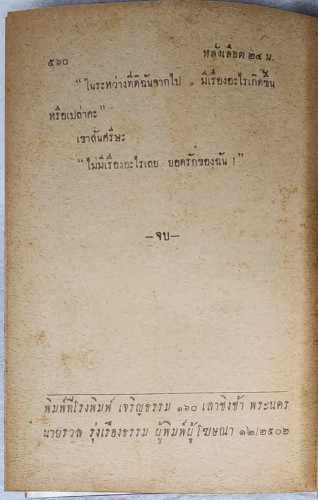 หลั่งเลือด ๒๔ น. 2