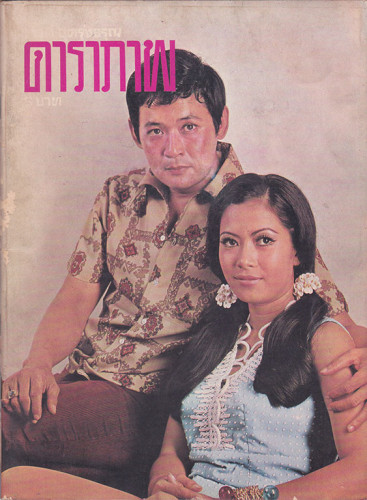 นิตยสาร ดารา (แยกขาย) 3