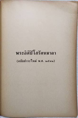 สุทธิธรรมรังสี 6