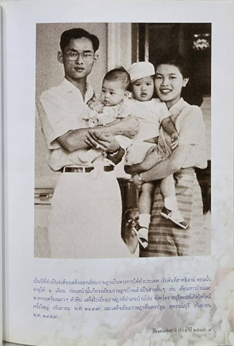 เฉลิมพระเกียรติ สมเด็จพระมิ่งมาตา ศรีจักรีวงศ์ เล่ม ๑ 2