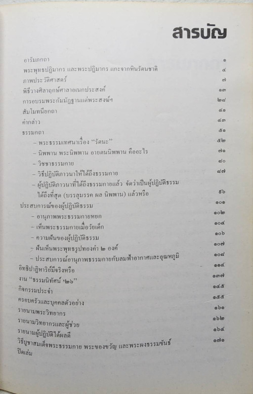 อานุภาพธรรมกาย 3