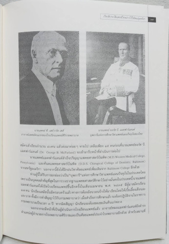 ชีวิตและงานของ ศาสตราจารย์นายแพทย์เสม พริ้งพวงแก้ว 6