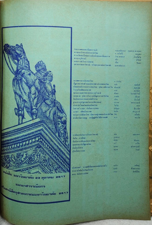 หนังสือมหาวิทยาลัย 23 ตุลาคม 2517 2