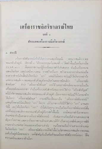 เครื่องราชอิสริยาภรณ์ไทย 6