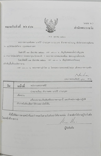 ล่วงเข้านฤพาน 8
