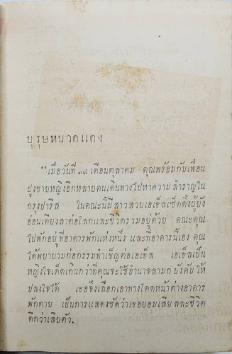 ผู้ร้าย - ผู้ดี (ภาค 1-2 จบ) / มาคสิร 3