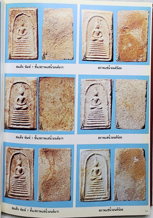 ท่านเจ้าคุณพระราชสังวราภิมณฑ์ (หลวงปู่โต๊ะ อินฺทสุวณฺโณ) 6