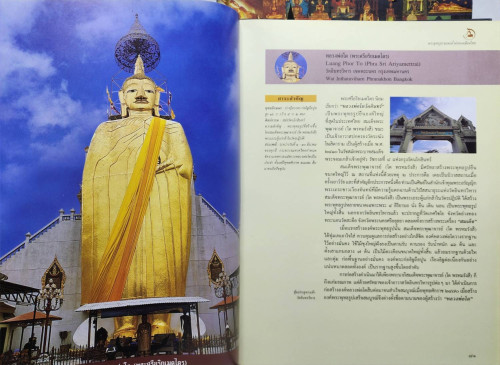 พระพุทธรูป มรดกล้ำค่าของเมืองไทย 2 เล่ม 5