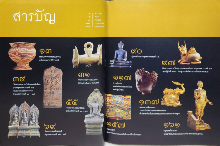 มรดกของแผ่นดิน 2