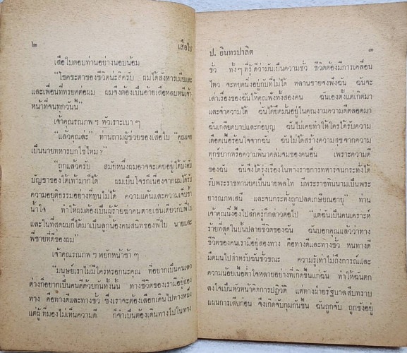 เสือใบ ตอน ค่ายแตก (เล่ม 15) 4