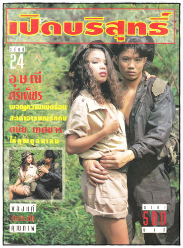 อัลบั้มลับเฉพาะ 18+ ชุด 1 (แยกขาย) 3