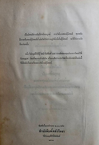 หนังสือปริอรรถาธิบายแห่งพระเครื่องฯ เล่มที่ ๓ เรื่อง พระรอดฯ 2