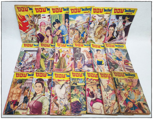 จอมไทยใหญ่ (1-19 จบ) / ลพบุรี