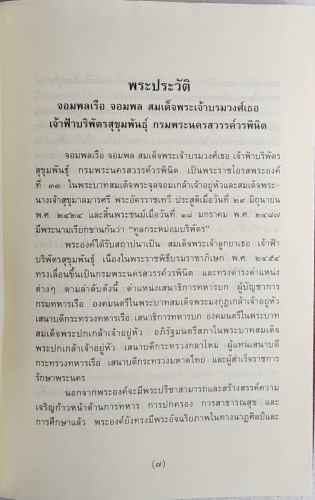 ตำราเล่นกล้วยไม้ 3