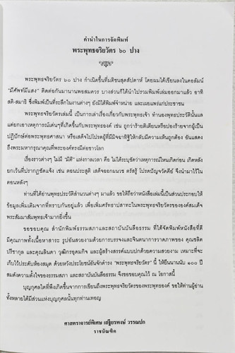 อนุสรณ์งานศพ คุณระเบียบ(ติ๋ว) อรรถวิจิตรจรรยารักษ์ 6