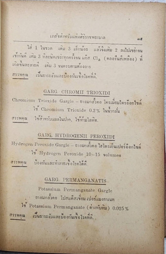 เภสัชตำหรับของโรงพยาบาลต่างๆ 4