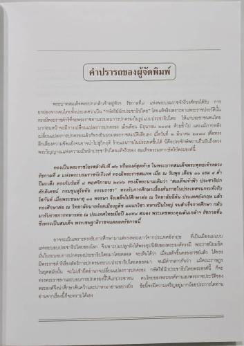 พระปกเกล้ากษัตริย์นักประชาธิปไตย 3