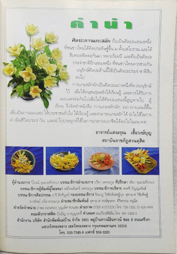 พิ้นฐานการแกะสลัก 1