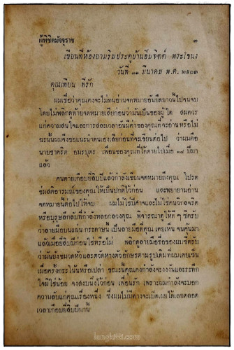 ผู้พิชิตมัจจุราช  / เทียน เหลียวรักวงศ์ 5