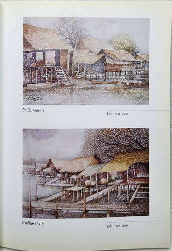 แมกไม้ สายธาร 5