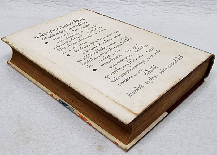 หลั่งเลือด ๒๔ น. 3