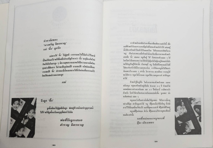 พุ่มพวง ดวงจันทร์ 7