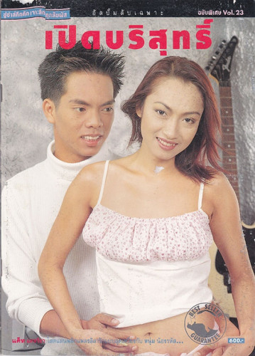 อัลบั้มลับเฉพาะ 18+ ชุด 4 (แยกขาย) 4